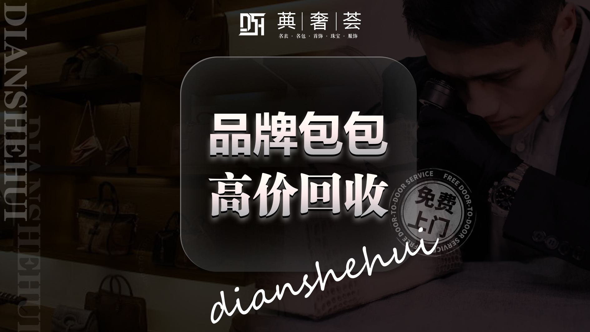 台州奢侈品回收